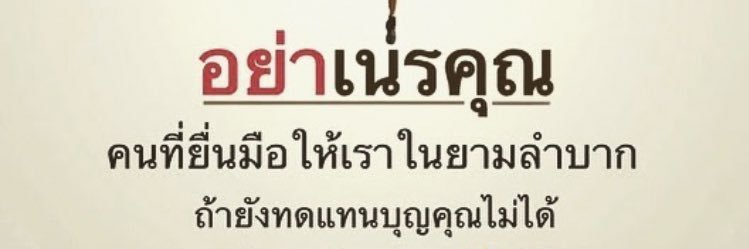 ละแมะ. ละแมะ banner