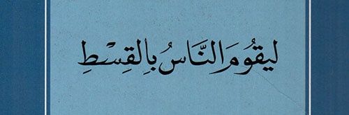 جنبش عدالت‌خواه دانشجویی's banner