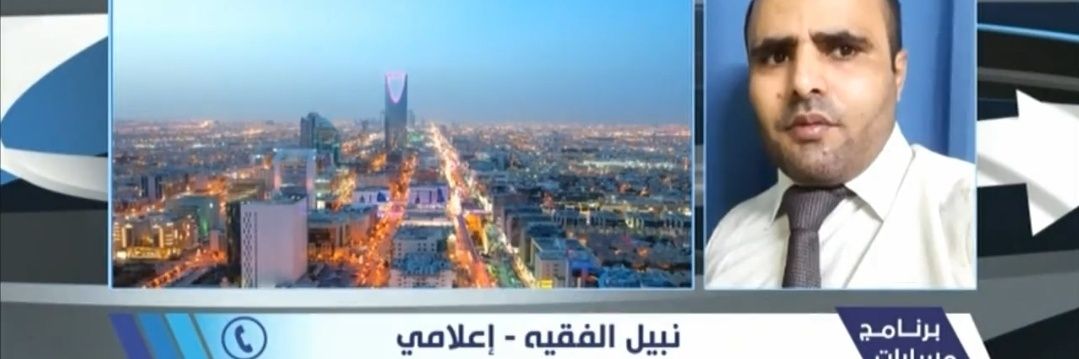 نبيل الفقيه banner