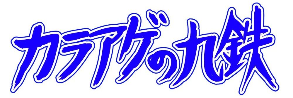 9tetsuq's profile banner image