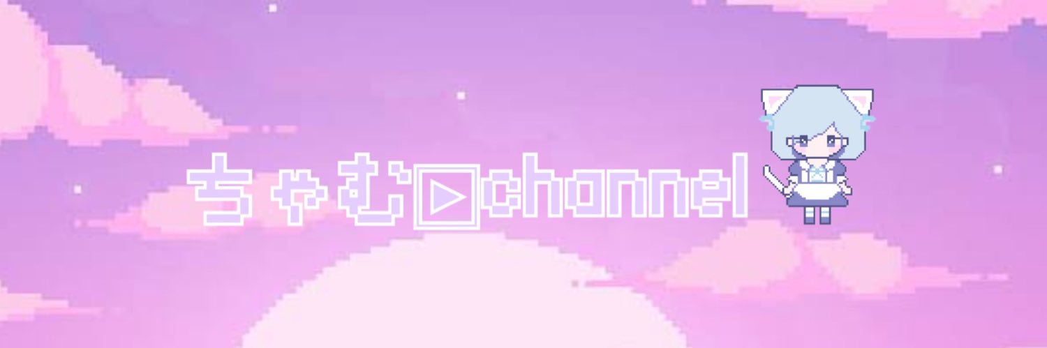 ちゃむ𓂃𓈒𓋜 banner