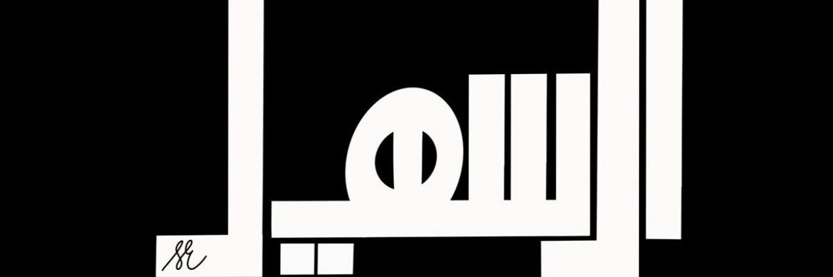 alsuhail_a's profile banner image