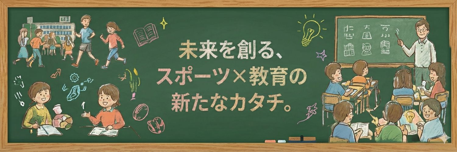 神屋伸行|楽しく学び、身体を動かせる環境づくり banner