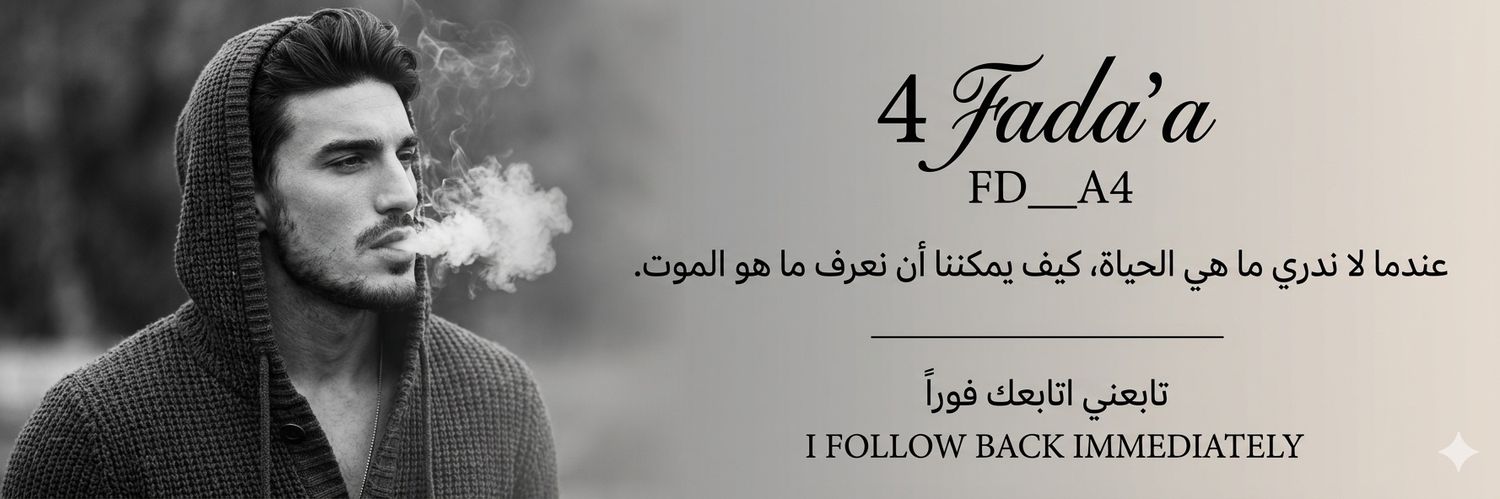 فداء 4 𝖋𝖆𝖉𝖆'𝖆 banner