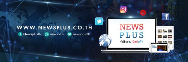 newsplusTH Profile Banner