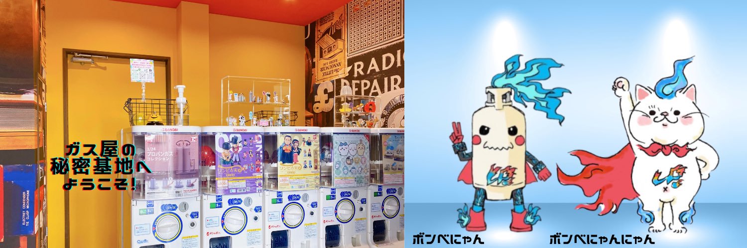 エナジー安田(ガス電気•愛媛)【公式】 banner