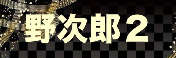 yajishikorin Profile Banner