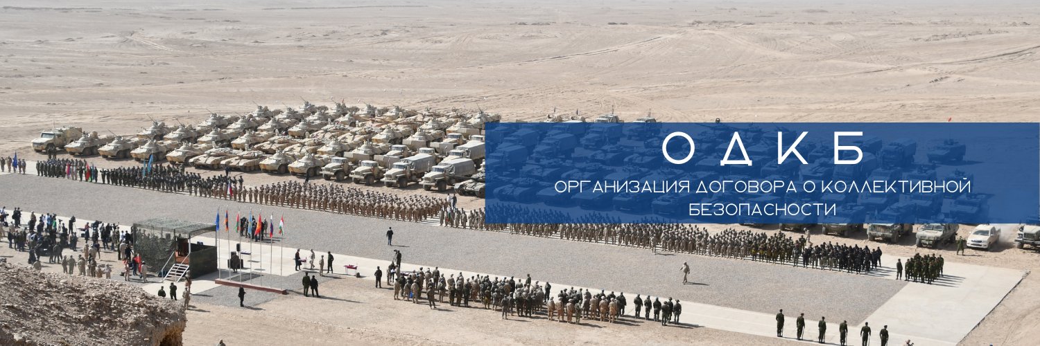 CSTO_ОДКБ banner