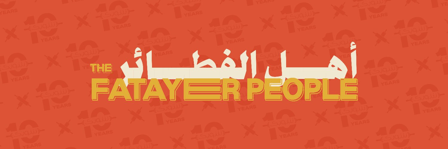 SHOBAK | شــوبك banner