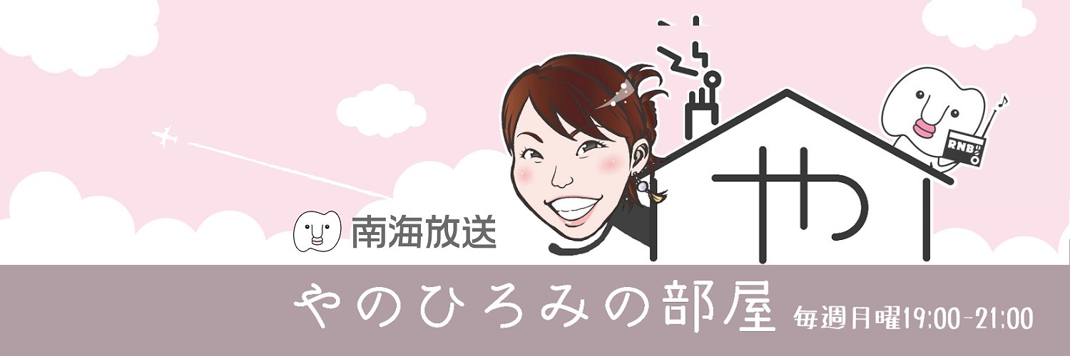 やのひろみの部屋 banner