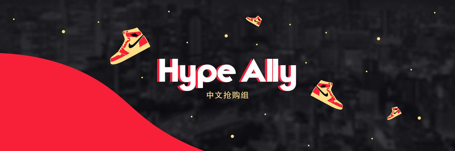 hypeallyio-中文群 Profile Banner