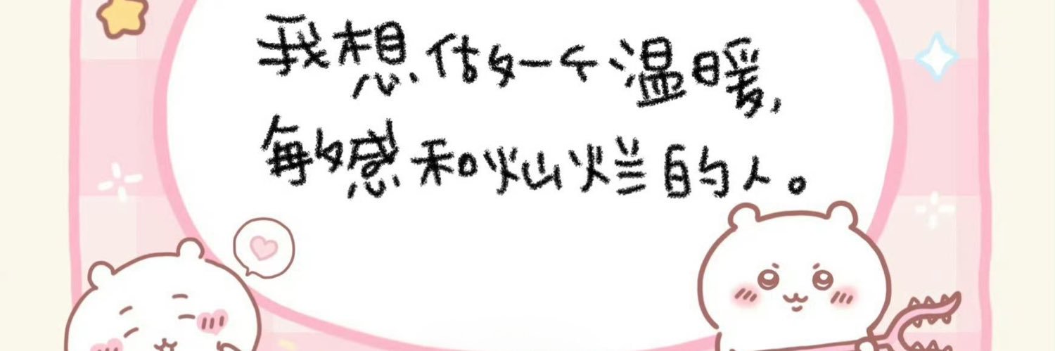 酥亦 banner