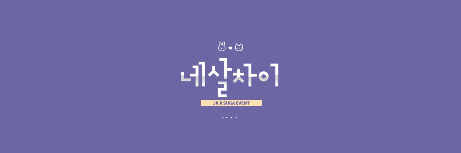 국슙온 : 네살차이🐰 banner