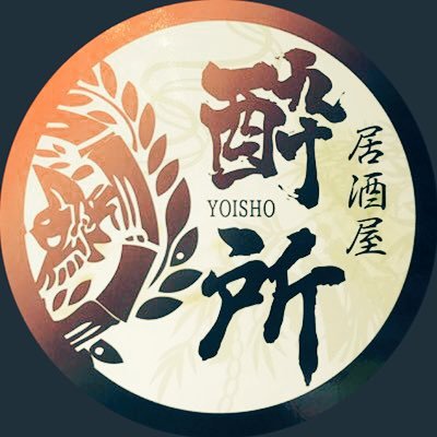 完全個室居酒屋よいしょ 酔所 Yoisyo0802 Twitter