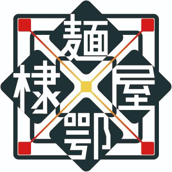 麺屋棣鄂@京都 公式アカウントです。生中華麺業務用卸専門でラーメンの販売はしておりません。公式HP https://t.co/zL1DZUsPWi 公式YouTube https://t.co/raU1yJD00p
ご相談はホームページの問い合わせフォームにて承ります。