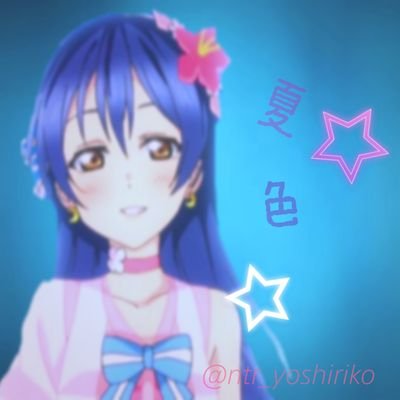 夏色🌸μ’sic Foreverさんのプロフィール画像