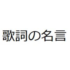 歌詞 朝顔