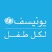 يونيسف مصر (@unicef_egypt) Twitter profile photo يونيسف مصر (@unicef_egypt) Twitter profile photo
