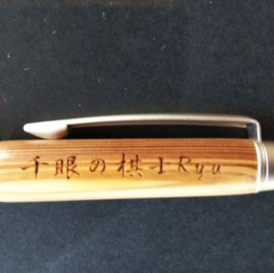 長岡なじら~の会/
幸福実現党/
宇宙戦艦ヤマト/
響け! ユーフォニアム/
がんばって!! 京アニ/
宇宙の法/
将棋好き(詰キスト)/
映画、痛車、音楽好き/
趣味は聖地巡礼/
釈量子/七海ひろこ/東郷平八郎
無言でのフォロー、お許しください/
新潟県 長岡市