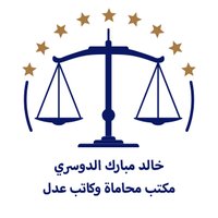 aldosawi law (@aldosarilaw) Twitter profile photo