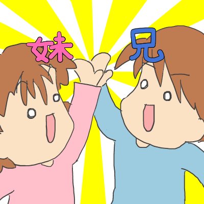 ◯シュールな7歳男子コウと妖精系5歳娘メイの2歳差兄妹育ててます(*^^*)◯前はブログをやってましたが、今は止まってます…いつかまたマンガ描けたらいいな〜。コウとメイは現在、ピアノとそろばん頑張ってます！