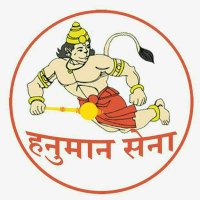 हनुमान सेना(रजि०) कार्य क्षेत्र समस्त भारत (@hanumansenas) 's Twitter Profile