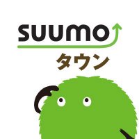 SUUMOタウン【公式】(@suumo_town) 's Twitter Profile Photo