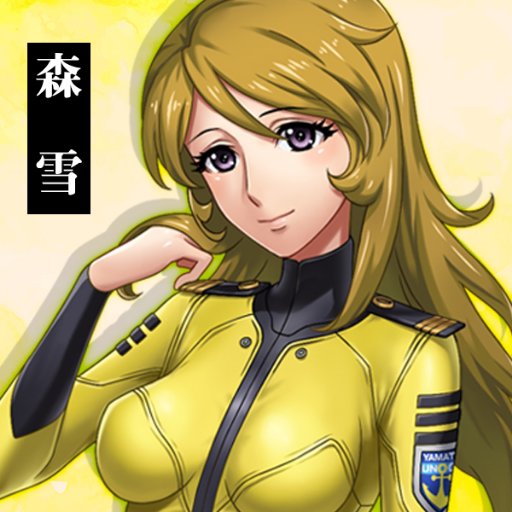 宇宙戦艦ヤマト2202 -Hero's Record-さんのプロフィール画像