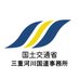 国土交通省 三重河川国道事務所 (@mlit_mie) Twitter profile photo 国土交通省 三重河川国道事務所 (@mlit_mie) Twitter profile photo