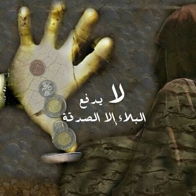 tsdaq2gaza's profile picture. ‏‏اهل غزة بحاجة لصدقة منك
لا تبخل عليهم وتذكر انها ستنفعك يوم القيامة 
للتبرع والاستفسار 📩
