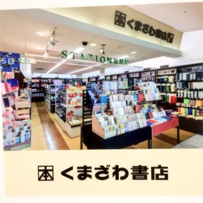 くまざわ書店 大和店 Kuma Yamato Twitter