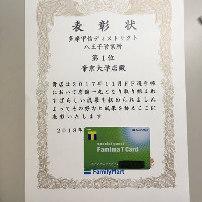 帝京大学八王子キャンパス内の店舗です。