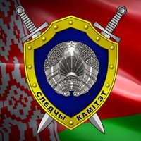 Следственный комитет (@sledcomrb) 's Twitter Profile