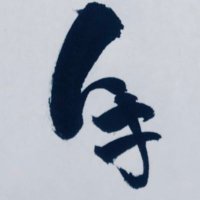 トキ_ninja250(@HomeKmt) 's Twitter Profile Photo