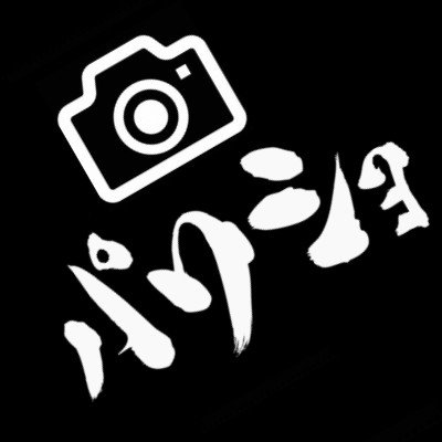 mi84tan3's profile picture. 写真垢 ／ 写真関係の垢は（たぶん）フォロバします ／ Ｐ・Ａｖ・Ｔｖ・Ｍがある #コンデジ ( #PowerShot SX710HS)と、デジイチ( #PENTAX K-50)を使用中 ／ https://t.co/7uPaNZ3JbZ https://t.co/lfVWsrUkcQ ／ スマホ初心者＋老人手機も