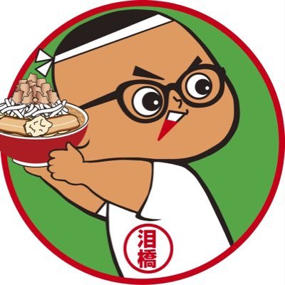 ラーメン泪橋 営業時間は11時〜15時まで ほとんど年中無休 ※年末年始・お盆休みます Instagramメインです。あっちもこっちもできない性分ですのでこちらはフォロー0️⃣です。🙏 https://t.co/uVTY5x0TMw