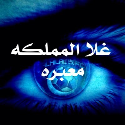 معبره احلام تحققت بعضهابفضل الله لي ولغيري رواءتحققت لمتابعاتي بالاعجابات وراح تفيدك مطالعتهااللهم رحمتك لي وادخلني الجنه بلاحساب واحبابي 🙌(عفوا الخاص للضروره)