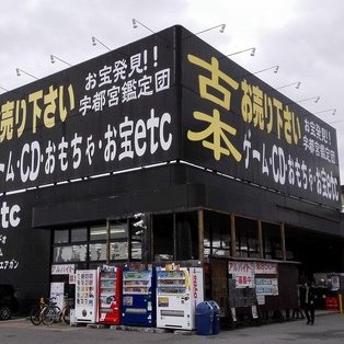 宇都宮鑑定団江曽島店 懐かしレトロゲーム買取中です ファミコンはもちろんセガシリーズやpcエンジン等のレトロゲームも買取致します 眠っているソフトがございましたらぜひお持ちください 3do Pc Fx メガドライブ ゲームギア 宇都宮鑑定団江曽島店 懐かしレトロゲーム買取中です ファミコンはもちろんセガシリーズやpcエンジン等のレトロゲームも買取致します 眠っているソフトがございましたらぜひお持ちください 3do Pc Fx メガドライブ ゲームギア