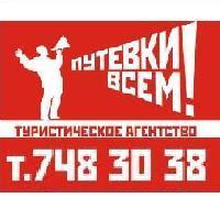 Звоните (495)7483038 сейчас, чтобы успеть выгодно купить тур! Трансляция лучших спецпредложений с сайта PutevkiVsem.Ru