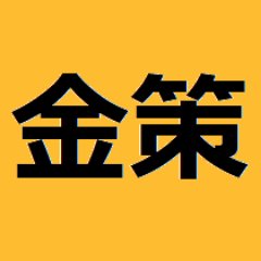 Ff14 金策マイスター Ff14 Kinsaku Twitter
