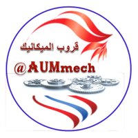 قروب طلبة الميكانيك (@aummech) 's Twitter Profile