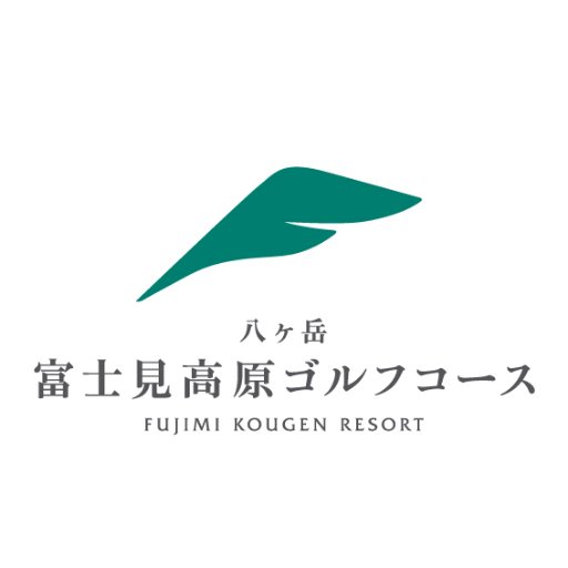 fujimikogen_gc's profile picture. 長野県内で東京から最も近い位置に在る標高1340mのゴルフ場です。
通年涼しい事と､OBが無くロストボールをしないことで定評があります。