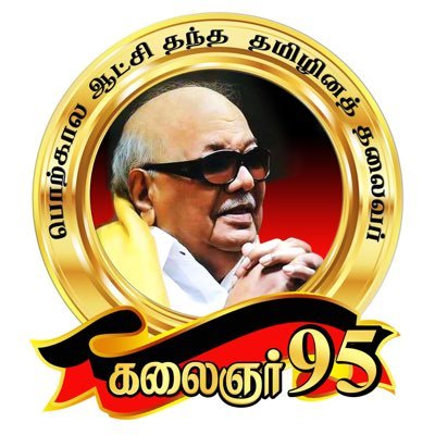 Official Twitter account of Kalaignar M.Karunanidhi (1924-2018) Indian Politician, Ex DMK President, 5 Terms Chief Minister of Tamilnadu State.