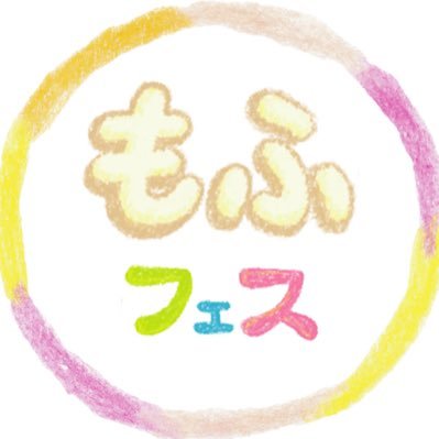 動物グッズ即売会『もふフェス』さんのプロフィール画像