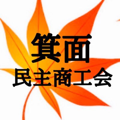 中小企業、自営業者の味方の民主商工会。税務相談、記帳についてお助けします！  電話番号 072-722-3301