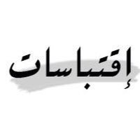 هنا بحط كم أقتباس أعجبني 📩