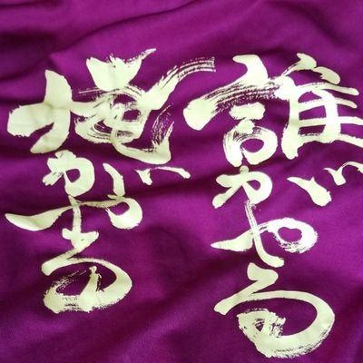ヤンゴン少将と小橋健太さんは私の道を照らす方。くりまんじゅう、ホロライブ(箱推し)。写真を撮ること(ヤンゴン少将多め)
プロレス、スーパーGT、XJAPAN、ぬいぐるみなど大好きを呟いています!