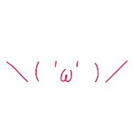 \( 'ω' )/はログアウトしましたさんのプロフィール画像