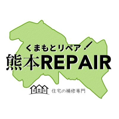 熊本REPAIR(くまもとリペア)では、戸建て・アパート・マンション・店舗・施設etc...住宅等のあらゆるキズ補修を専門としています。