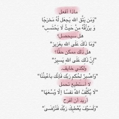 أعآن اللَّـہ قلباً كتم الوجع و صبـــر🍃 أعان الله قلباً رأى ما يؤلمه ولا زال مبتسما أعان الله قلباً بكى وكتم اللَّهُم فرّج همّ المهمومين🙏🏻